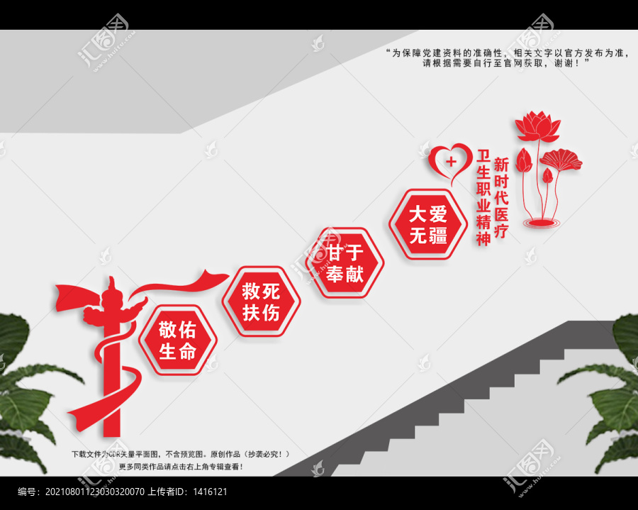 醫(yī)院樓梯樓道文化墻