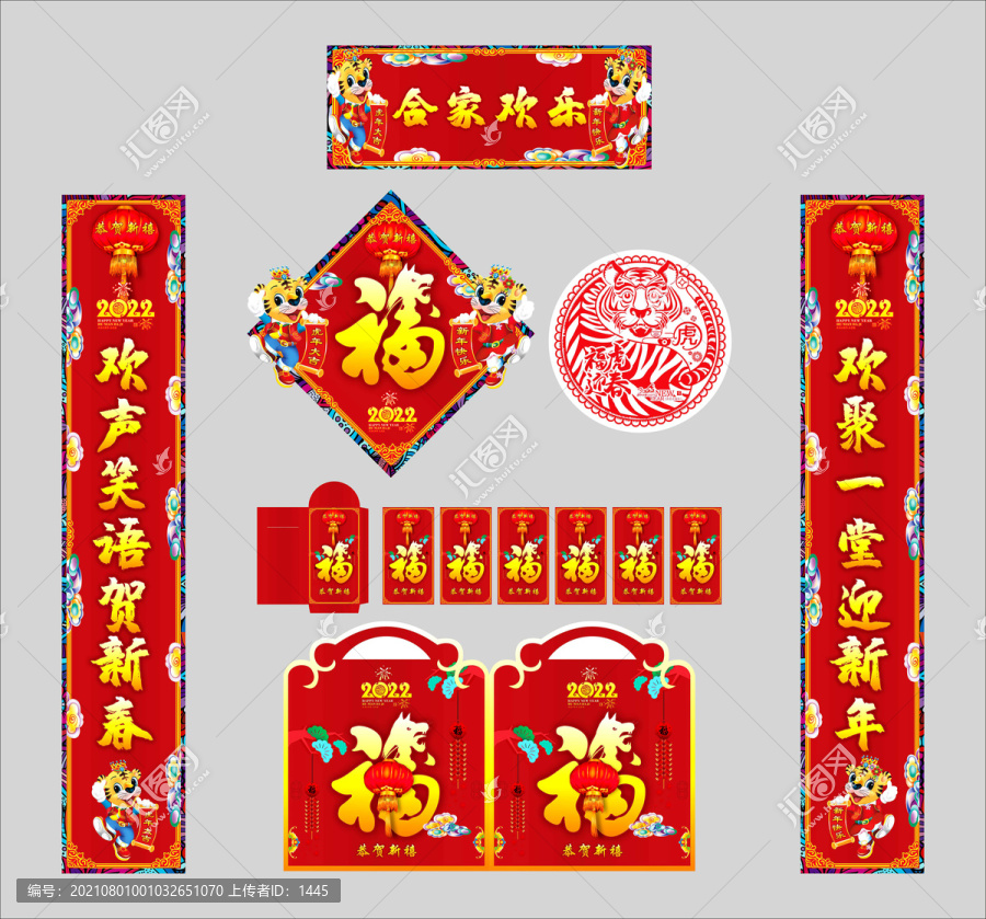 2022年對聯(lián)合家歡樂