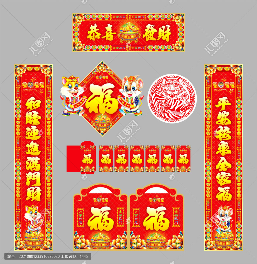 2022年對聯恭喜發財