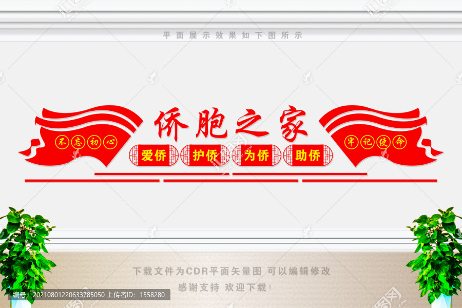 僑胞之家文化墻