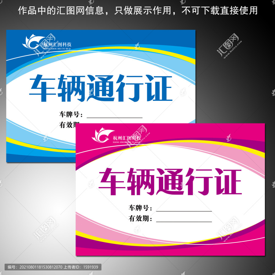 車輛通行證