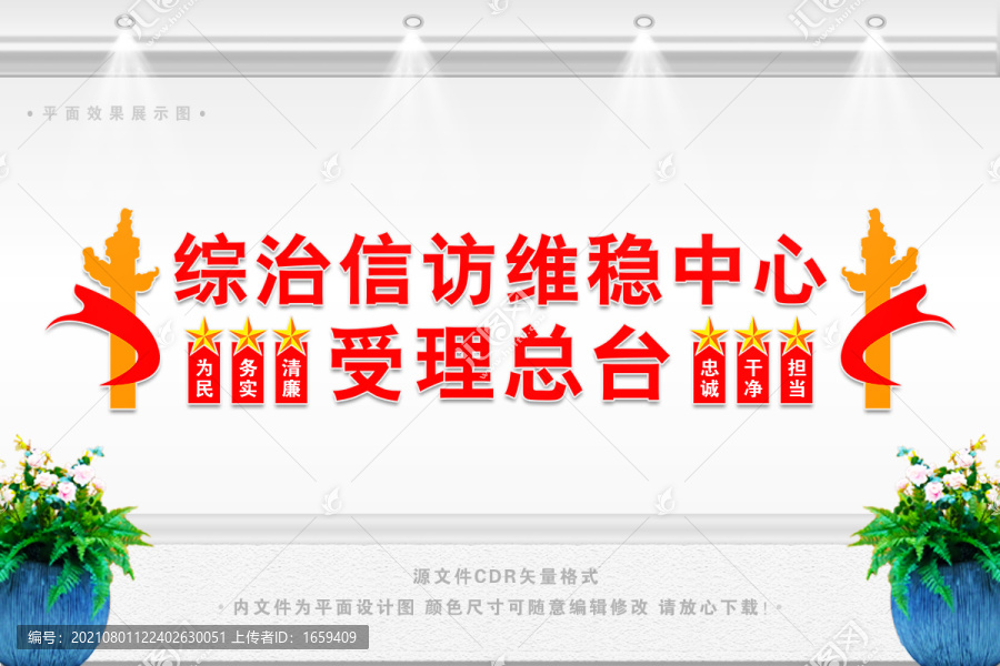 信訪辦文化墻