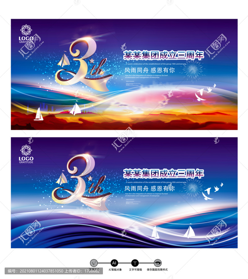 企業(yè)3周年