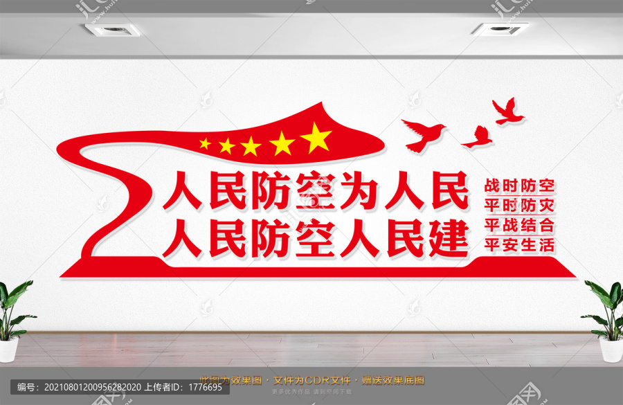 人防文化墻