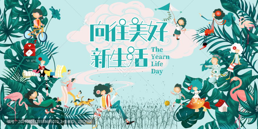 向往美好新生活海報(bào)