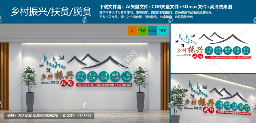 鄉(xiāng)村振興戰(zhàn)略