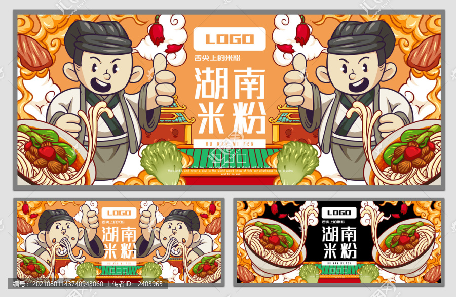 湖南米粉海報