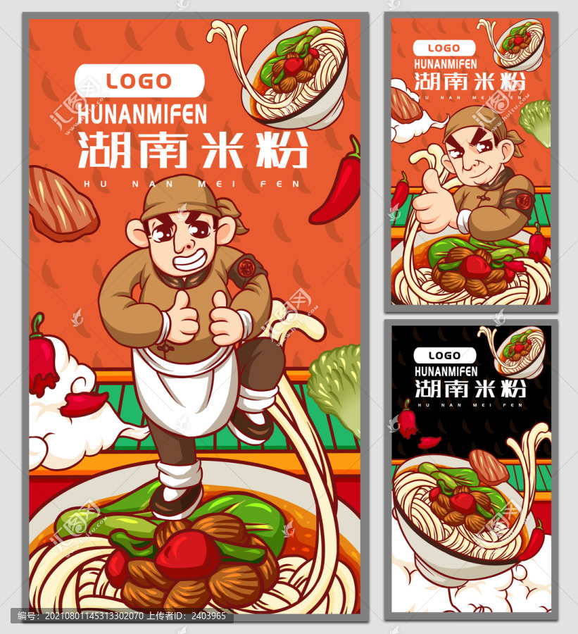 小二湖南米粉海報