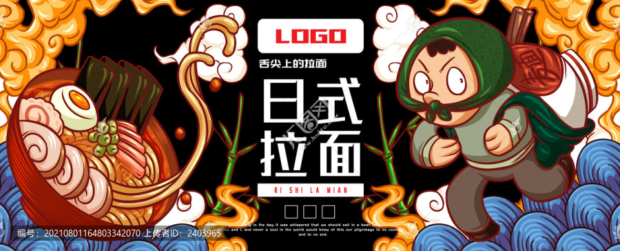 樂樂日式拉面