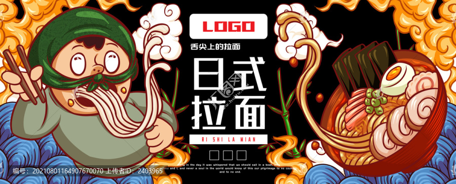 樂樂日式拉面