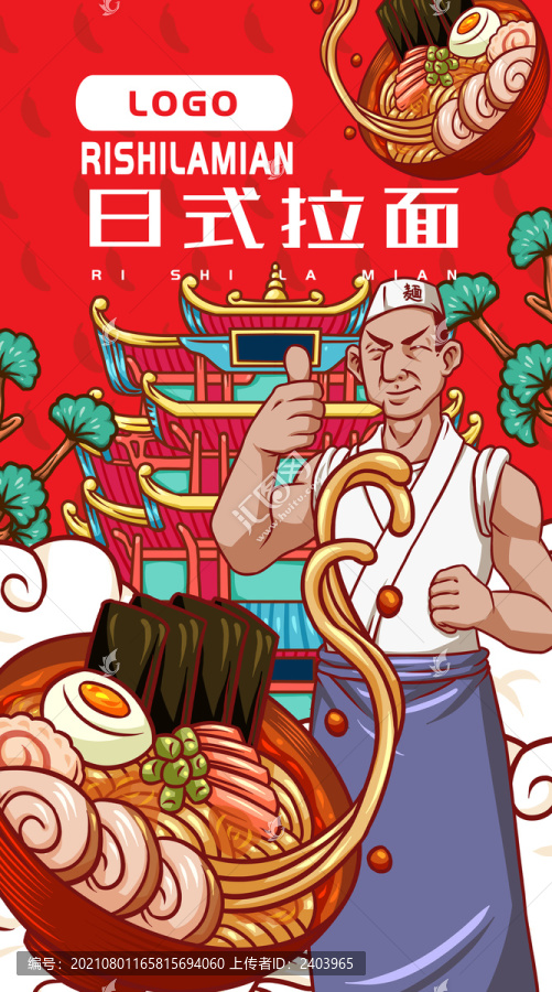 拉面師日式拉面