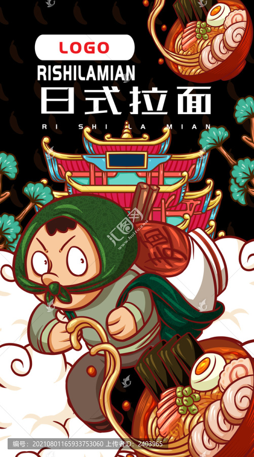 日式拉面