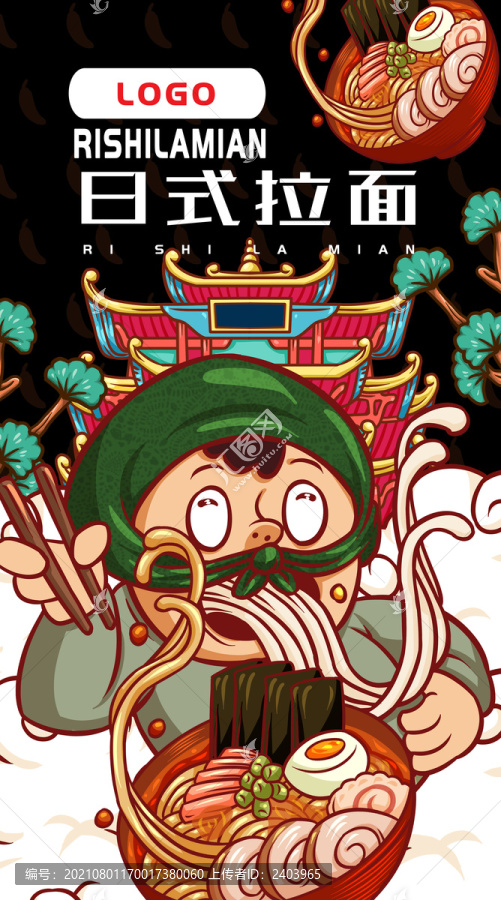 日式拉面