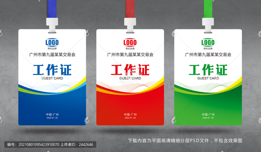 出席證