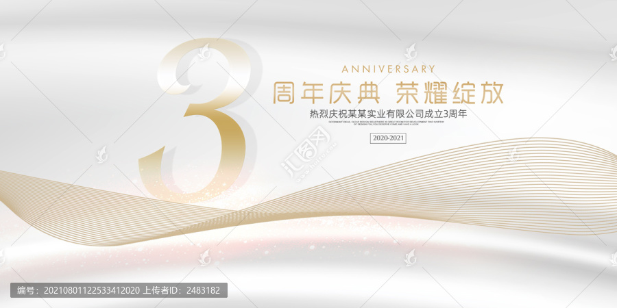 3周年慶