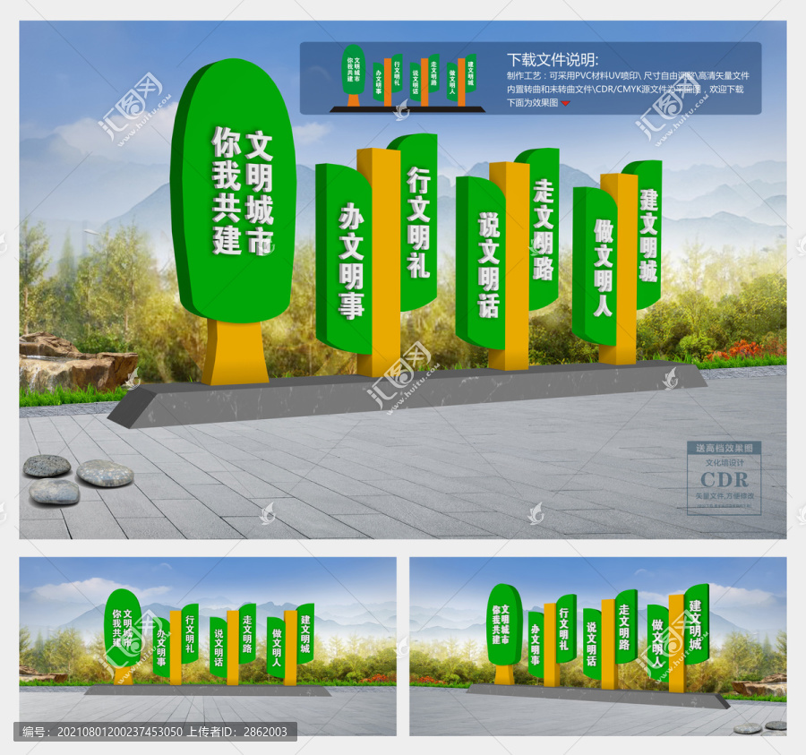 文明城市雕塑