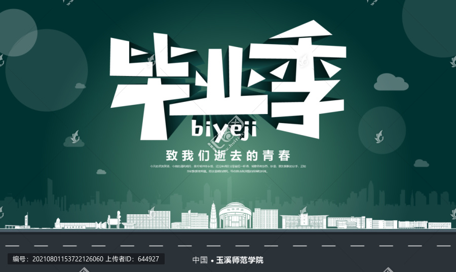 玉溪師范學院畢業季