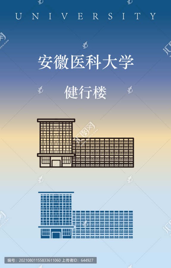 安徽醫(yī)科大學(xué)健行樓