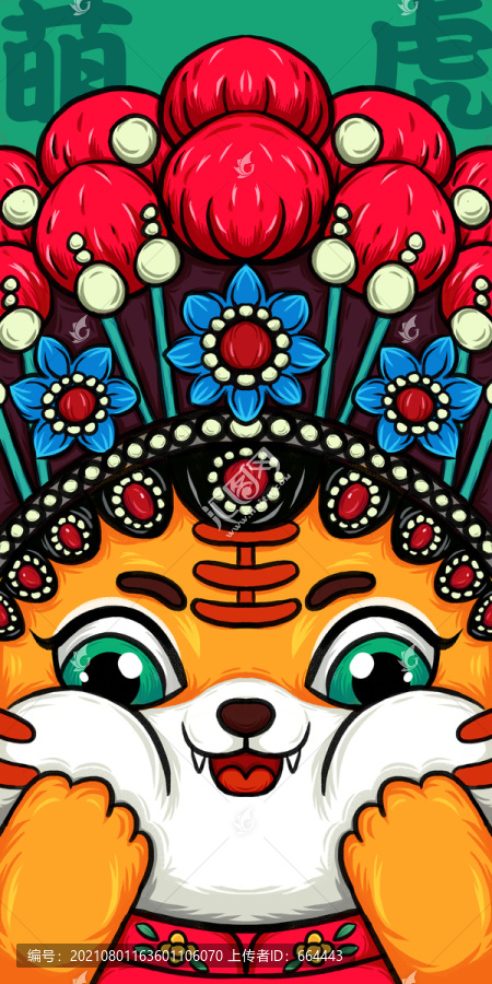 國潮風(fēng)虎年卡通插畫