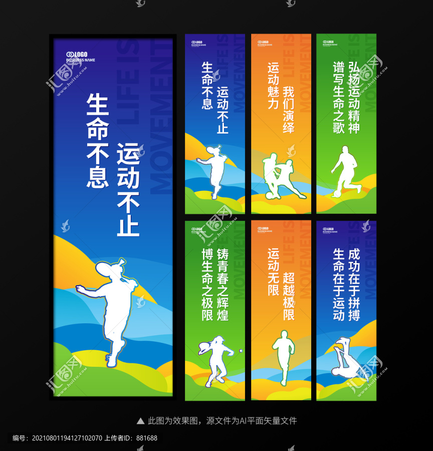 活動(dòng)室運(yùn)動(dòng)展板掛圖
