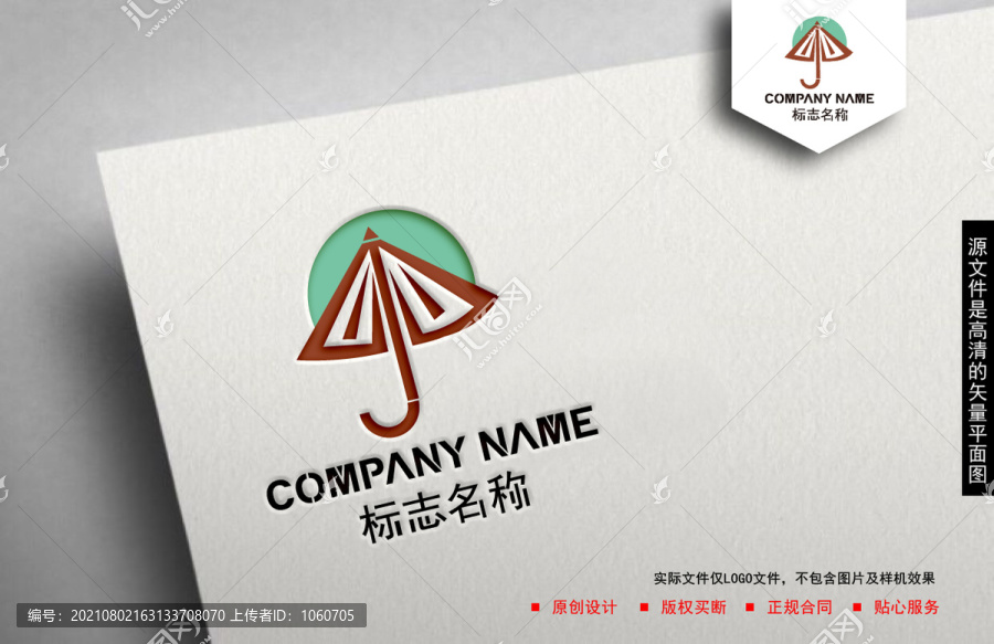 雨傘logo