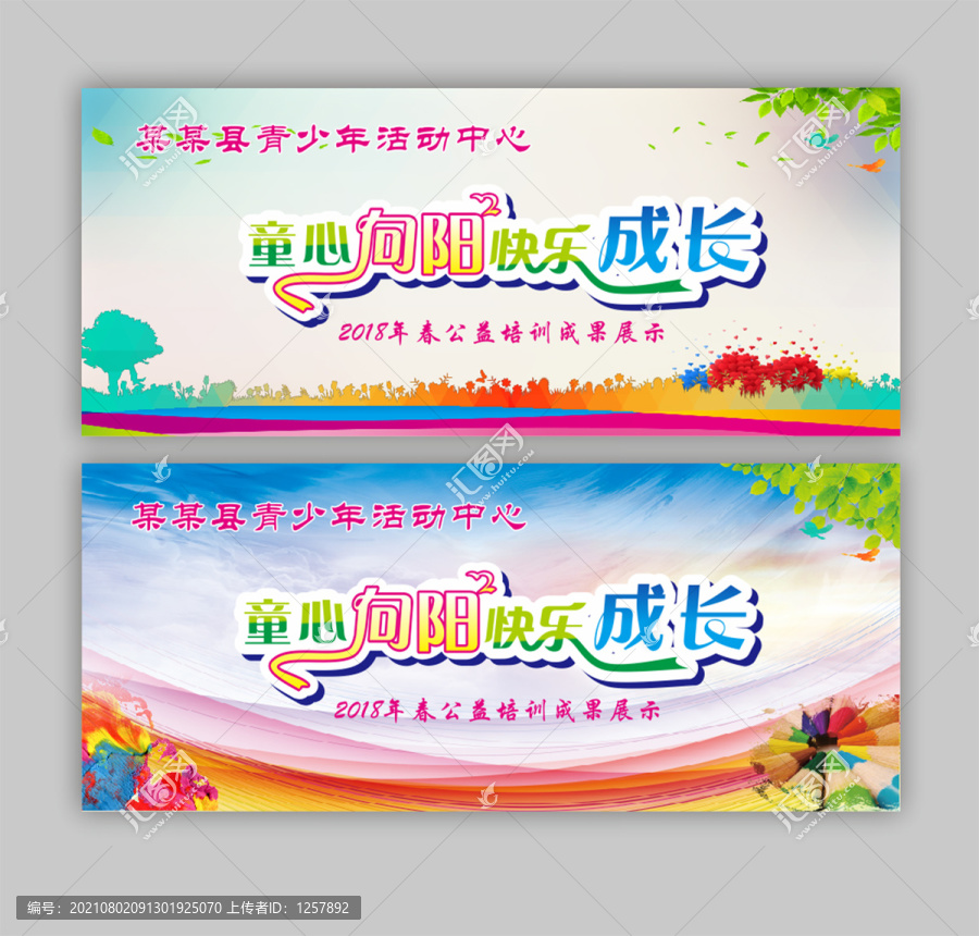 童心向陽快樂成長(zhǎng)舞臺(tái)背景