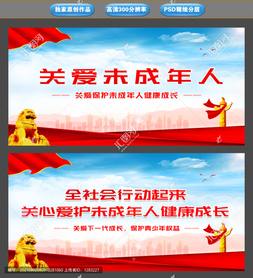 關(guān)愛(ài)未成年人