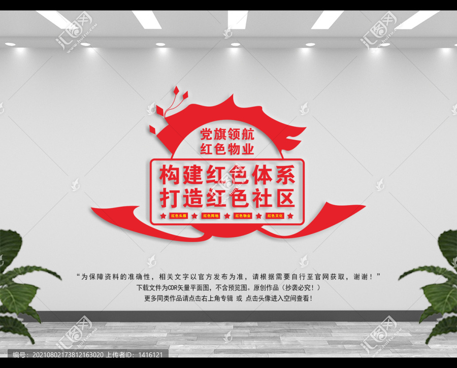 紅色物業(yè)