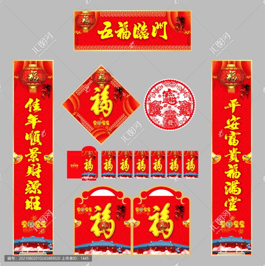 2022年對(duì)聯(lián)五福臨門