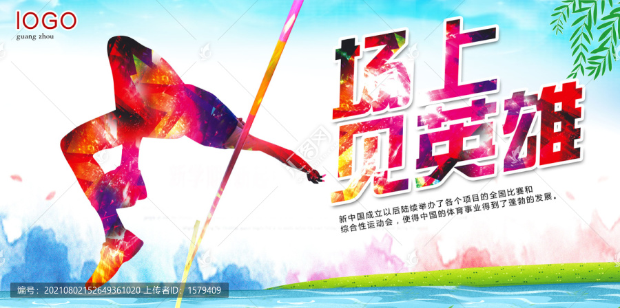 體育