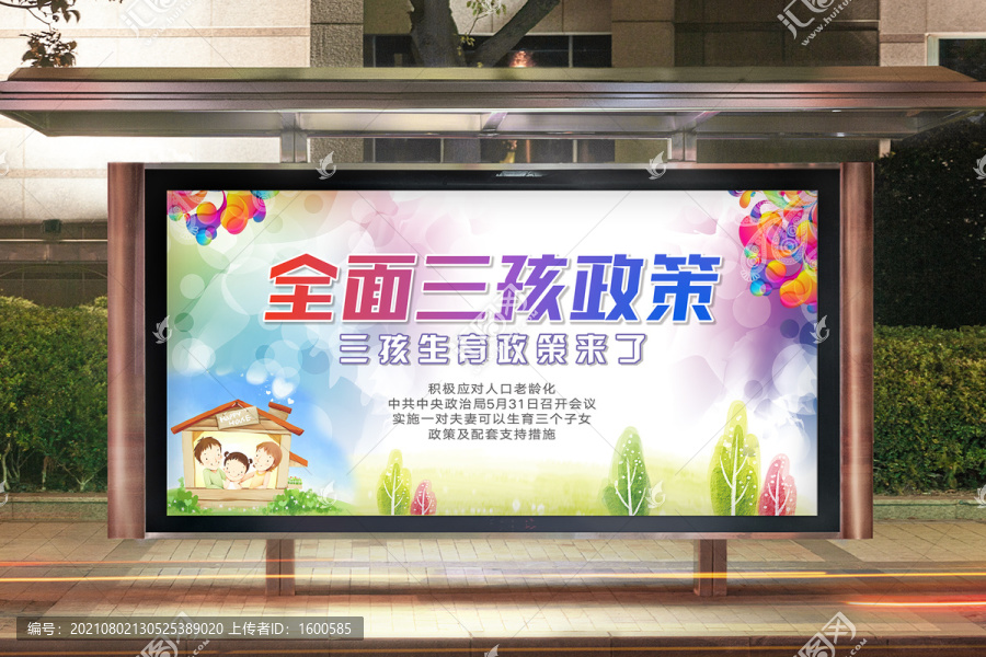全面三孩政策展板