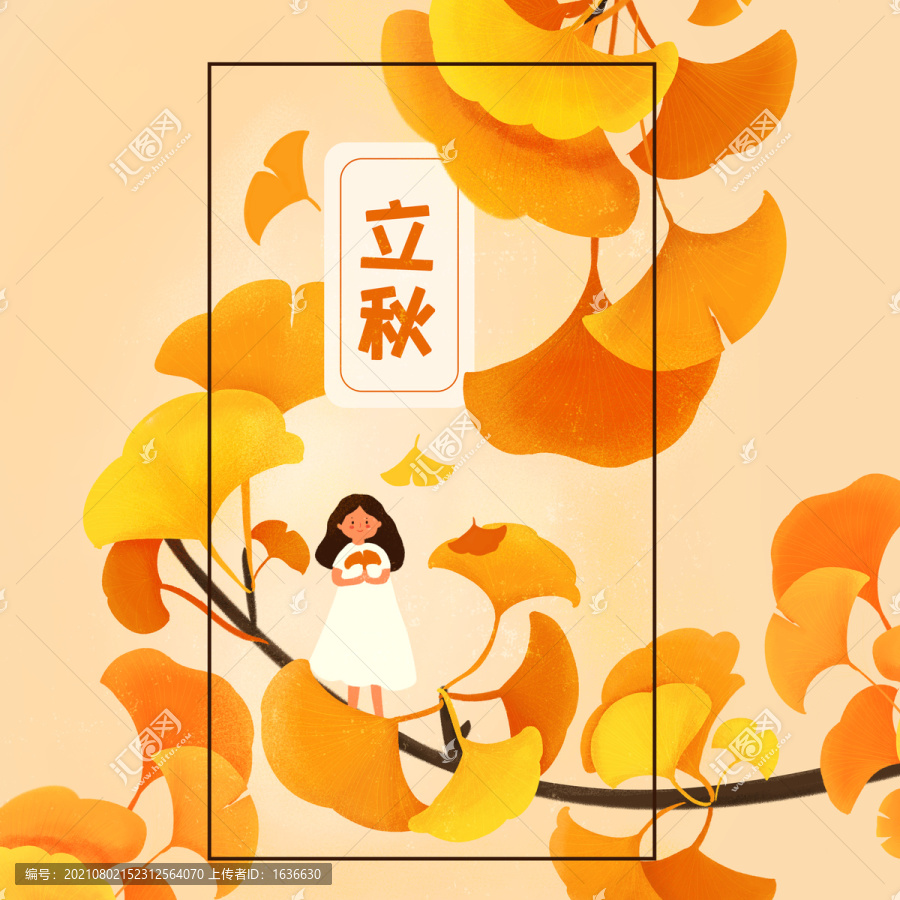 立秋秋天插畫海報