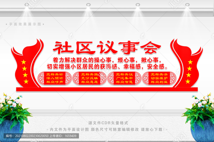 社區(qū)議事會