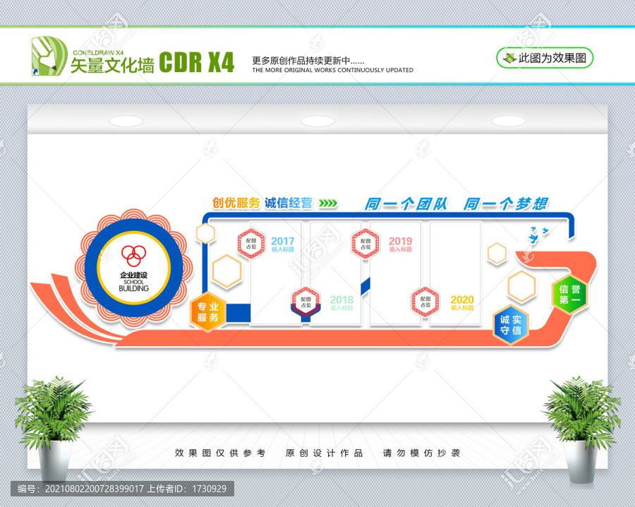 企業(yè)文化墻