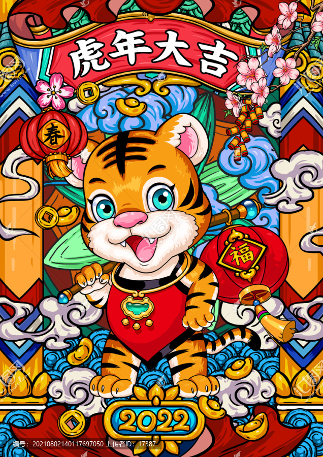 2022虎年國(guó)潮