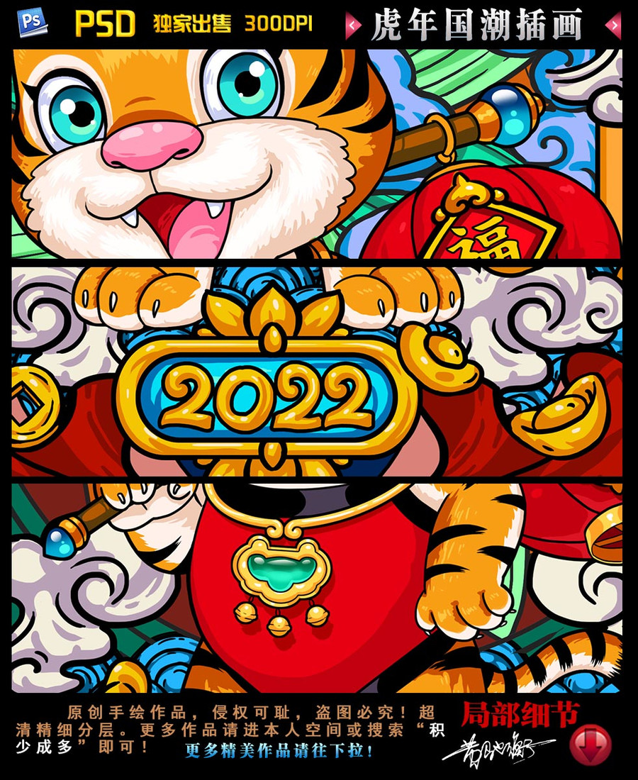 2022虎年國(guó)潮