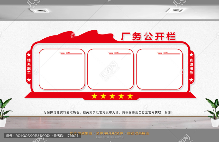 廠務(wù)公開欄