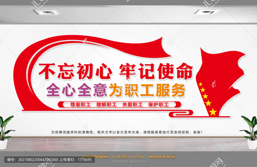 工會宣傳標語