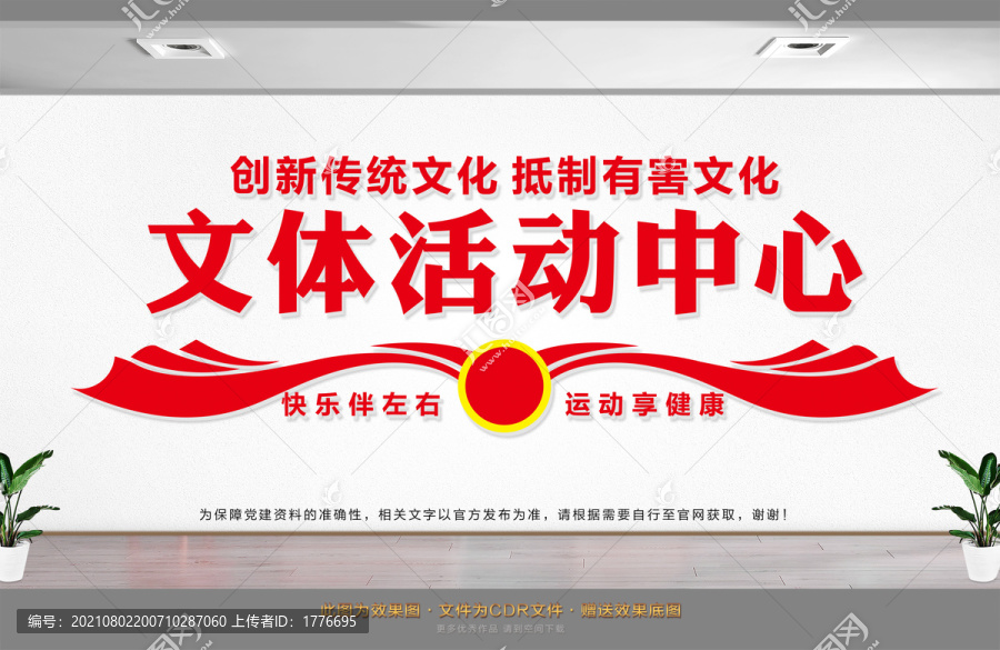 文體活動中心