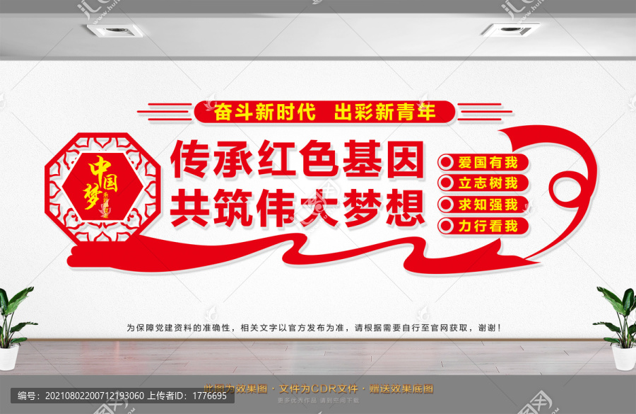 青年團(tuán)文化墻