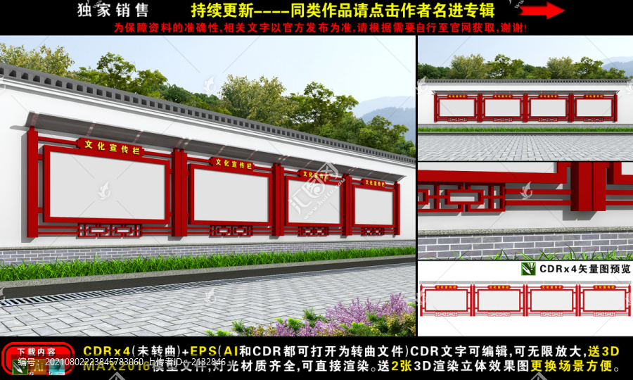 圍墻宣傳欄