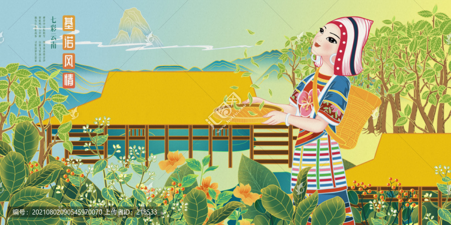 基諾族采茶女建筑節日旅游宣傳畫
