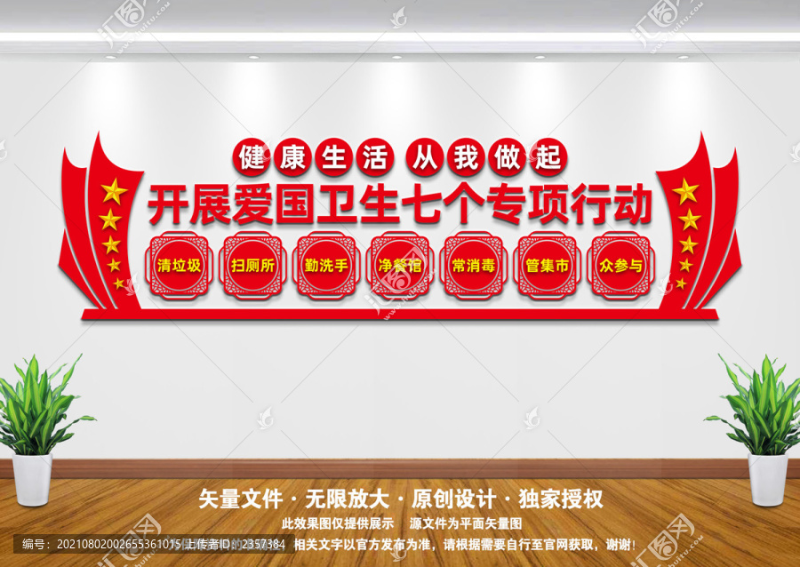 愛國(guó)衛(wèi)生七個(gè)專項(xiàng)行動(dòng)
