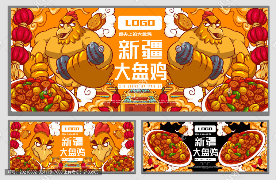 肌肉大盤雞海報