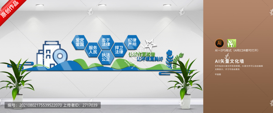 城管文化墻