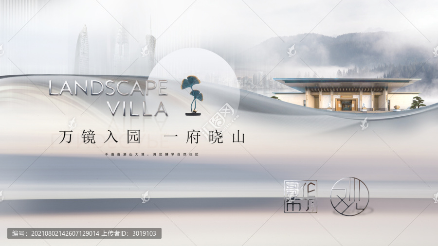 山水別墅主畫面