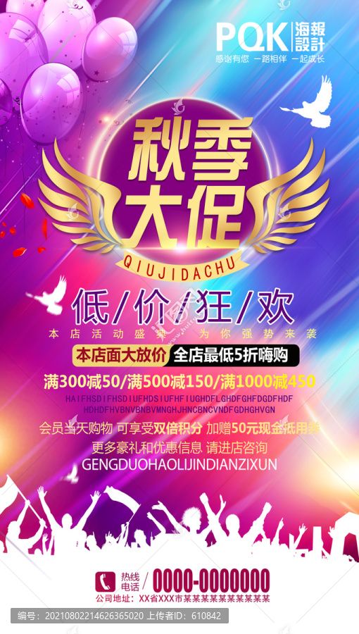 秋季海報(bào)