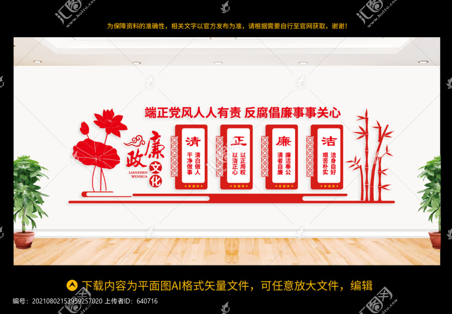 廉潔文化墻