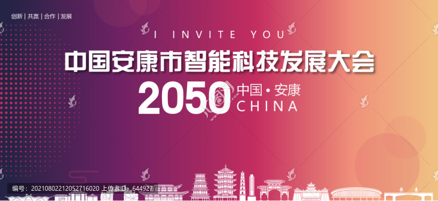 安康市智能科技發(fā)展大會