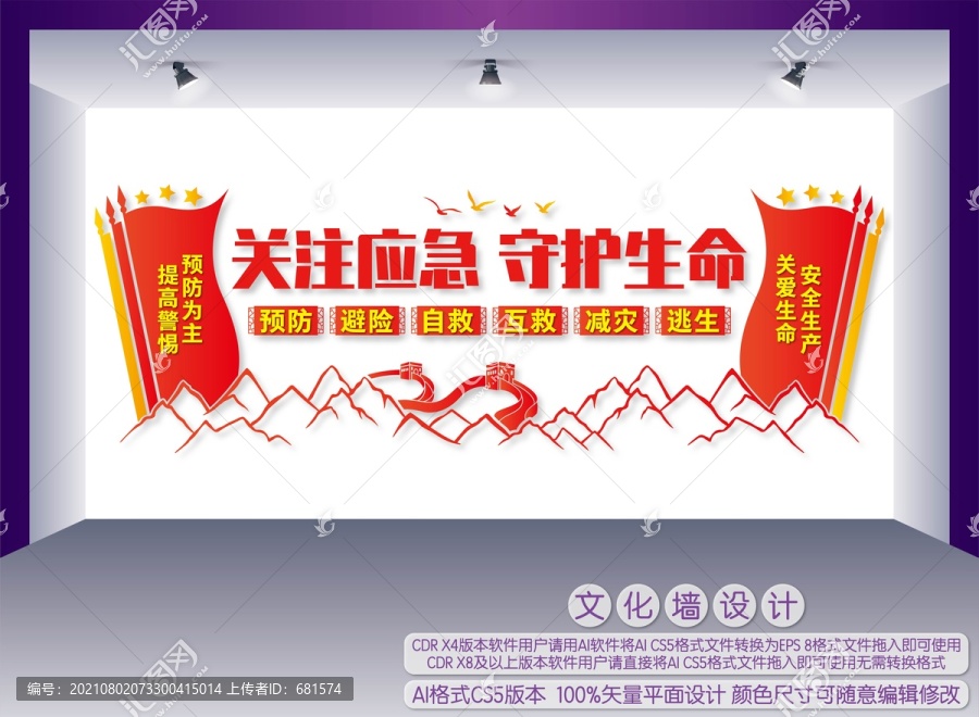 關(guān)注應(yīng)急守護(hù)生命